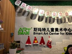 -斯玛特儿童美术中心(文化中心店)