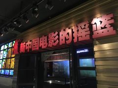 -长影旧址博物馆