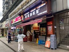 -蒋家肠旺面馆老店(合群路店)