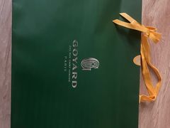 -Goyard 高雅德(国贸商城店)
