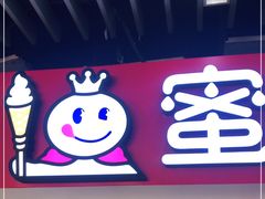 -蜜雪冰城(新街口中央店)