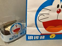 -泽田本家·铜锣烧(TX淮海店)