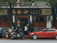 -易裕和·长沙米粉(竹塘西路店)