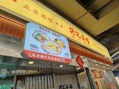 -孖记茶档·热腾茶餐(乐峰店)