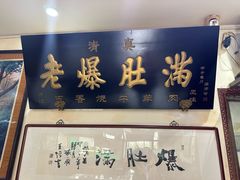 -老爆肚满五香烧牛羊肉
