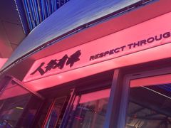 -牛啤堂精酿啤酒餐吧(五棵松华熙店)