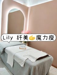 -Lily纤美·科技减脂中心