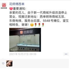 点击看大图 -花师傅