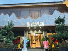 -龙井御庄·精致江南菜(龙井店)