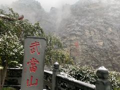 -武当山风景区