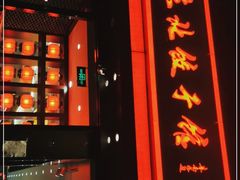 门面-李记东北饺子馆·东北菜(欢乐谷店)
