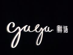 -gaga(深圳福田星河COCO Park店)