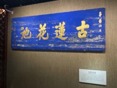 -莲池书院博物馆