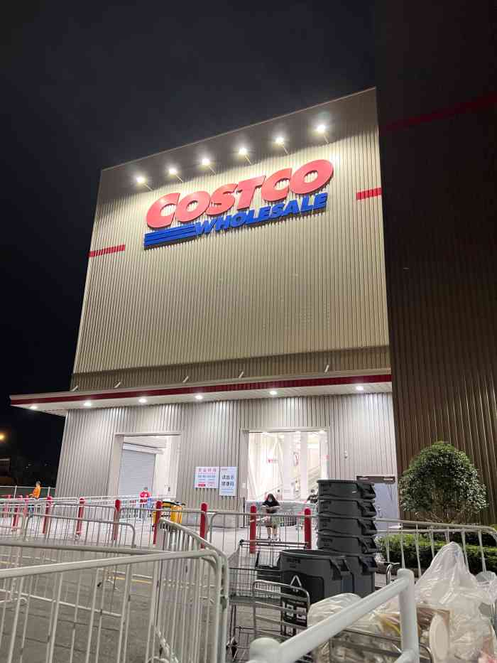 costco 開市客(閔行店)-