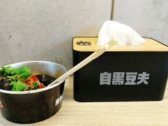 -自黑豆夫·臭豆腐夹馍(四海唐人街店)