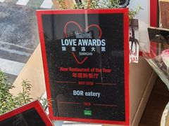 -BOR Eatery(安福路店)