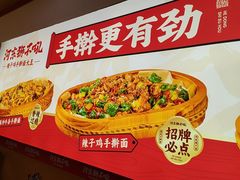 -河东狮不吼辣子鸡手擀面(李村店)