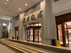 -杭州香格里拉饭店
