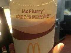 拿破仑蛋糕风味麦旋风-麦当劳(鼓楼店)