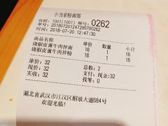 账单-拌面小当家
