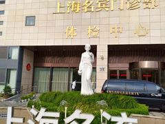 -名流健康高端体检中心·名宾门诊·健康管理