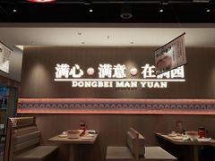 -满园烤鸭·春饼(太原街万达店)
