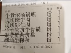 账单-为什么牛潮汕牛肉火锅(中信广场店)