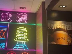 -麦当劳(汉口火车站候车室店)