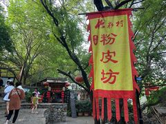 -竹泉村旅游度假区