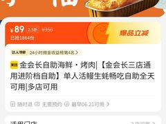 -金会长自助海鲜·烤肉(人民广场店)