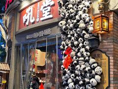 -吼堂老火锅(太古里总店)