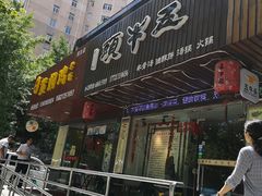 门面-五牛头