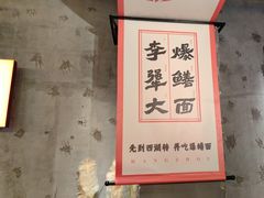 -李犟大爆鳝面·手工蟹黄包(湖滨西湖店)