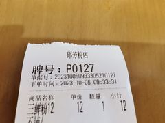 -邱芳粉店(迎宾大道旗舰店)