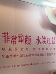-华臣医疗美容