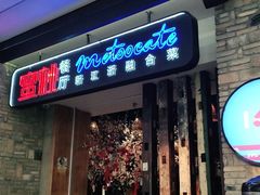 -蜜桃餐厅·江浙融合菜(荟聚购物中心店)