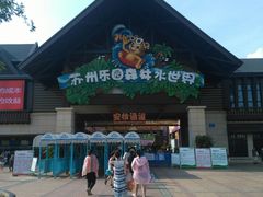 -苏州乐园森林水世界