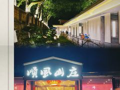 -顺风山庄(水濂山店)