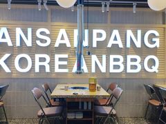 -安又胖韩国烤肉(美罗城店)