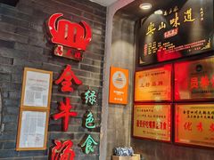 -马三妹跷脚牛肉(苏稽总店)