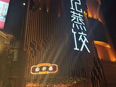 -松针蔡记蒸饺(花园路店)