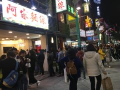 -阿宗面线(西门町店)