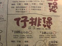 菜单-胖哥俩肉蟹煲(富兴金融中心店)