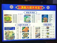 -满族八旗正宗牛肉面