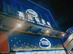 门面-千岛蚝高压锅生蚝·人参火锅(白云万达店)