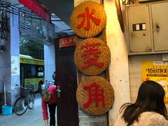 -老西关濑粉(文明路店)