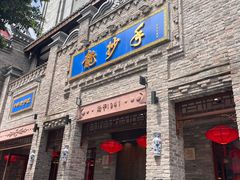 -龙抄手(春熙路总店)