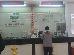 -中国邮政储蓄银行(民星支行)