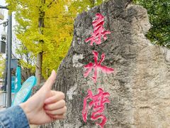 -仙海旅游度假区