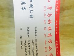 -青岛锅贴(四流中路店)